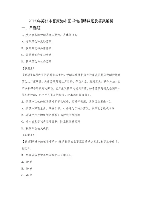 2022年苏州市张家港市图书馆招聘试题及答案解析