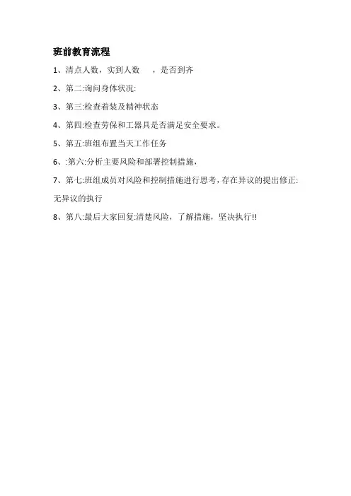 隧道班前教育
