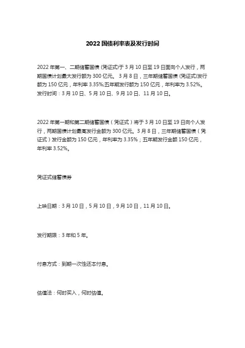 2022国债利率表及发行时间