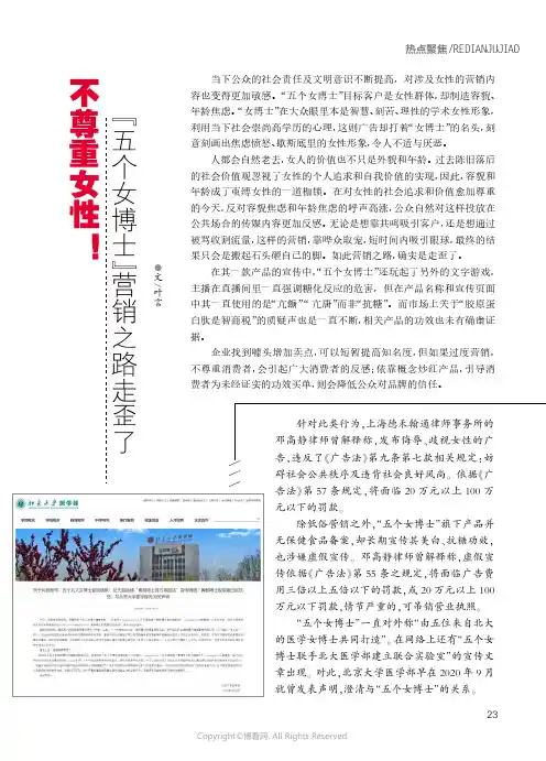 不尊重女性浴“五个女博士”营销之路走歪了