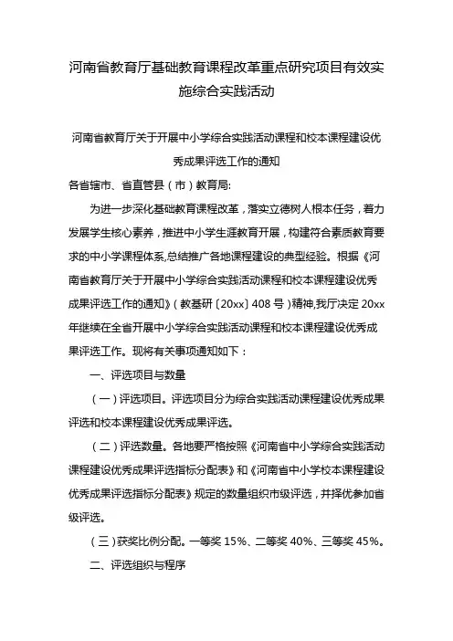 河南省教育厅基础教育课程改革重点研究项目有效实施综合实践活动