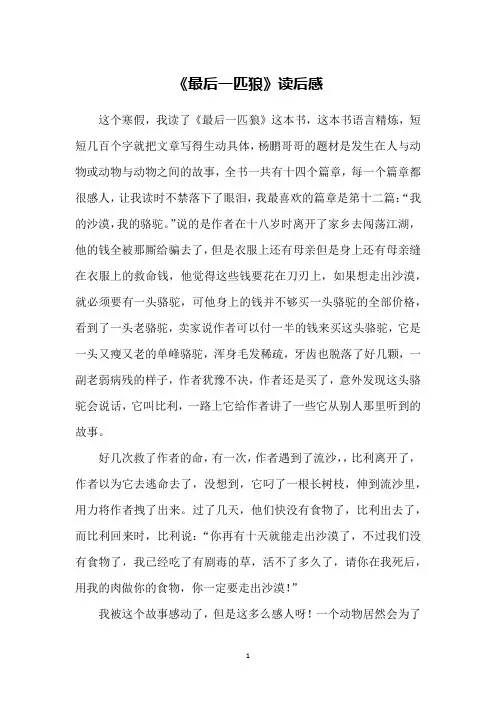 《最后一匹狼》读后感