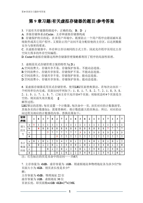 计算机组成原理习题答案9