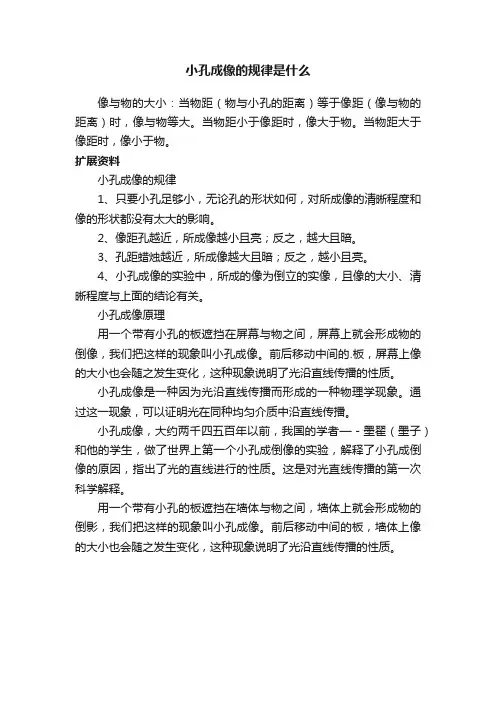 小孔成像的规律是什么