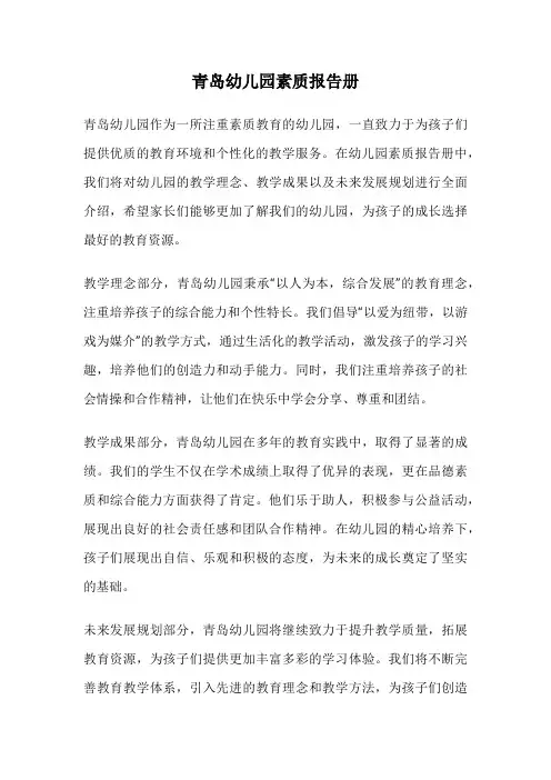 青岛幼儿园素质报告册