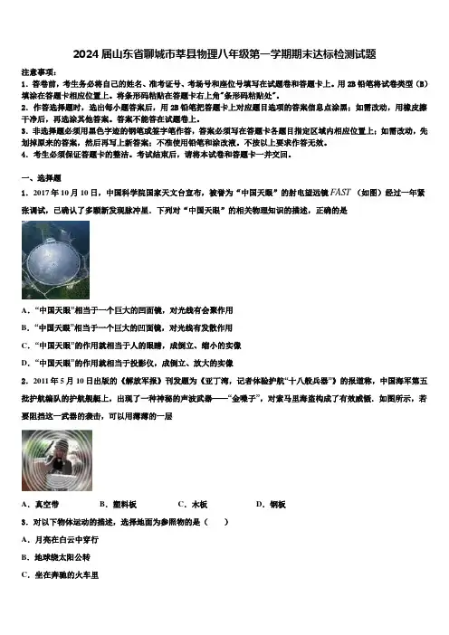 2024届山东省聊城市莘县物理八年级第一学期期末达标检测试题含解析