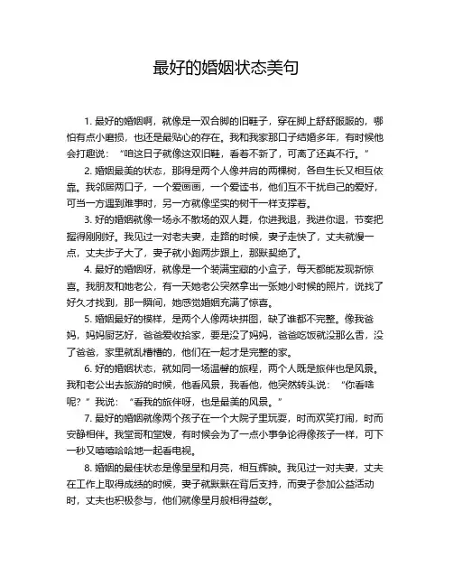 最好的婚姻状态美句