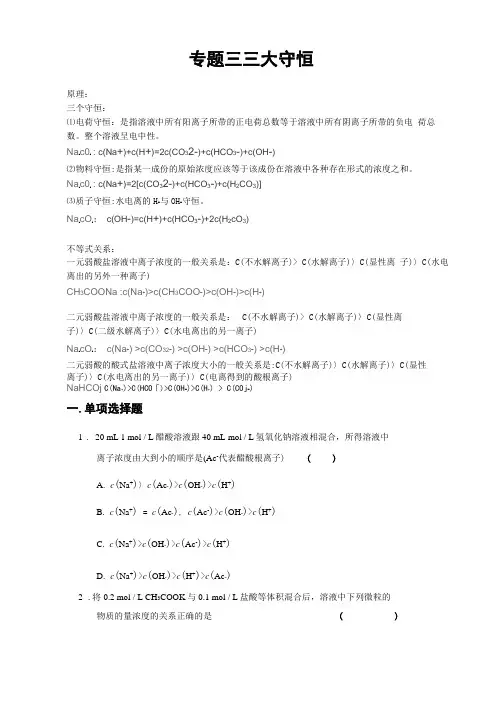 打印三大守恒练习题