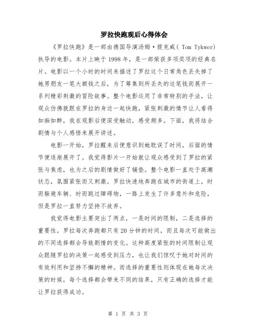 罗拉快跑观后心得体会