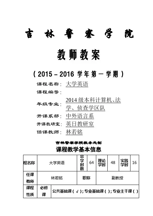 21世纪大学英语3教案