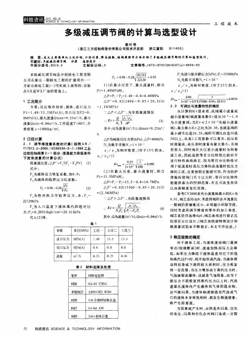 多级减压调节阀的计算与选型设计