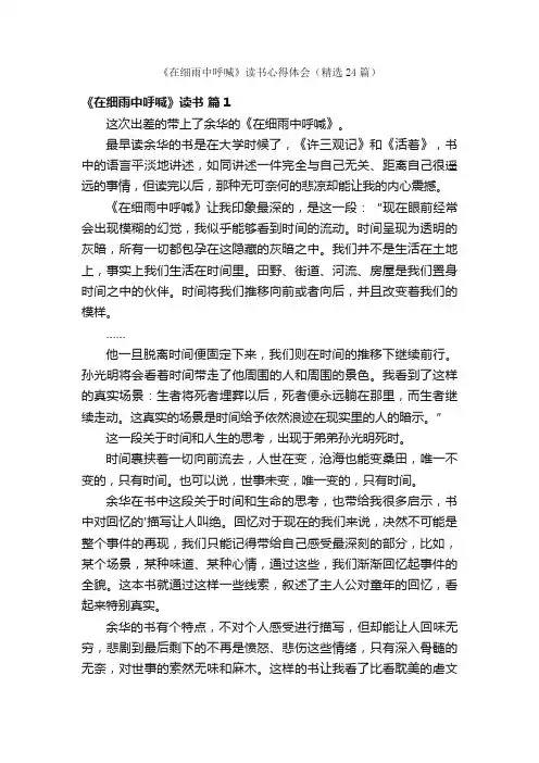 《在细雨中呼喊》读书心得体会（精选24篇）