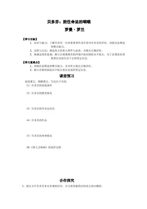 《贝多芬：扼住命运的咽喉》优质教案