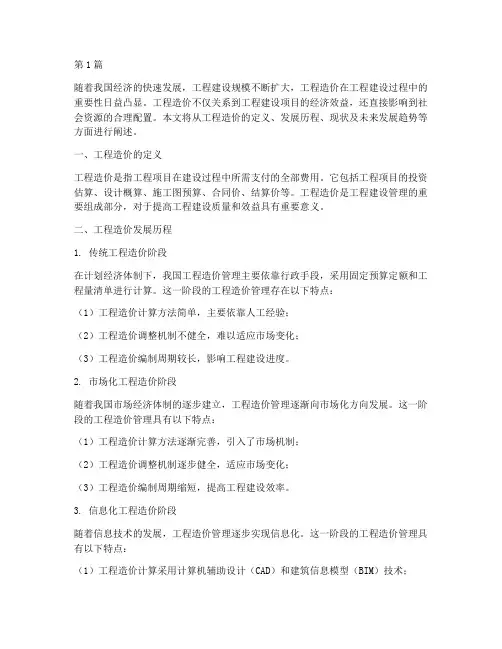 工程造价发展(3篇)