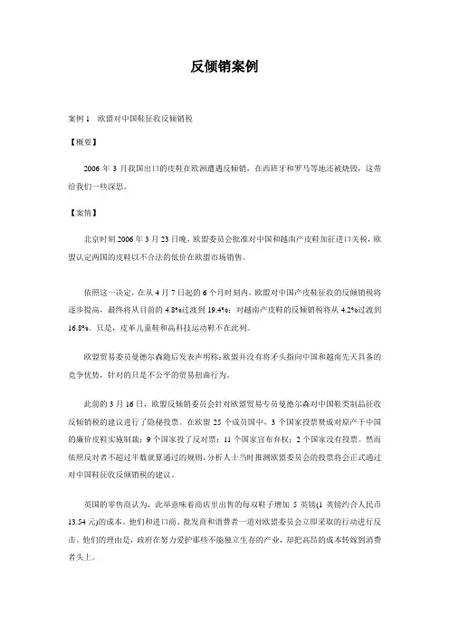 反倾销案例