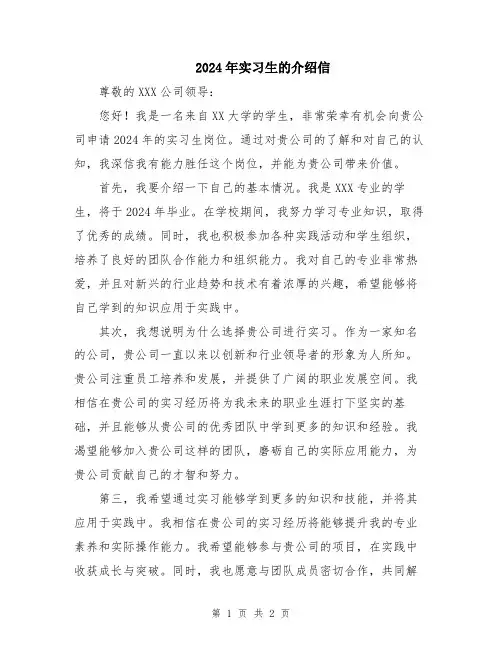 2024年实习生的介绍信