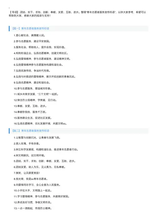 青年志愿者服务宣传标语