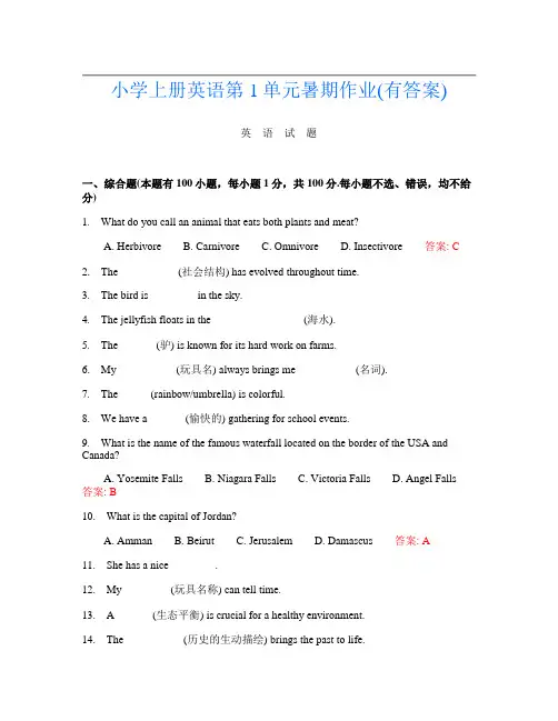 小学上册第14次英语第1单元暑期作业(有答案)