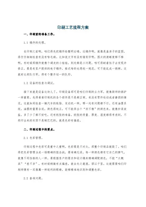 印刷工艺流程方案