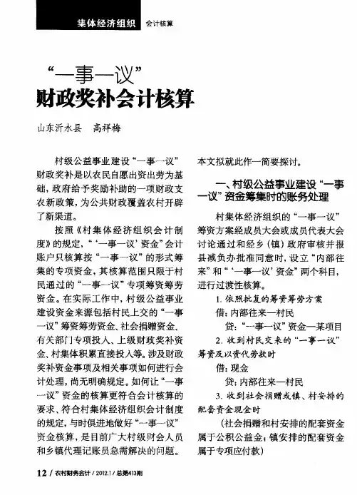 “一事一议”财政奖补会计核算