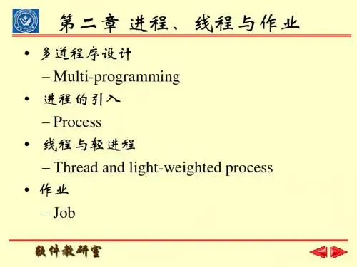 二章节进程线程与作业-PPT精品文档