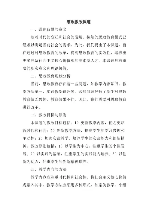 思政教改课题