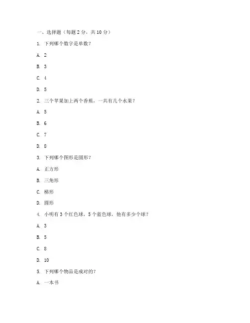 数学试卷幼儿园中班期末