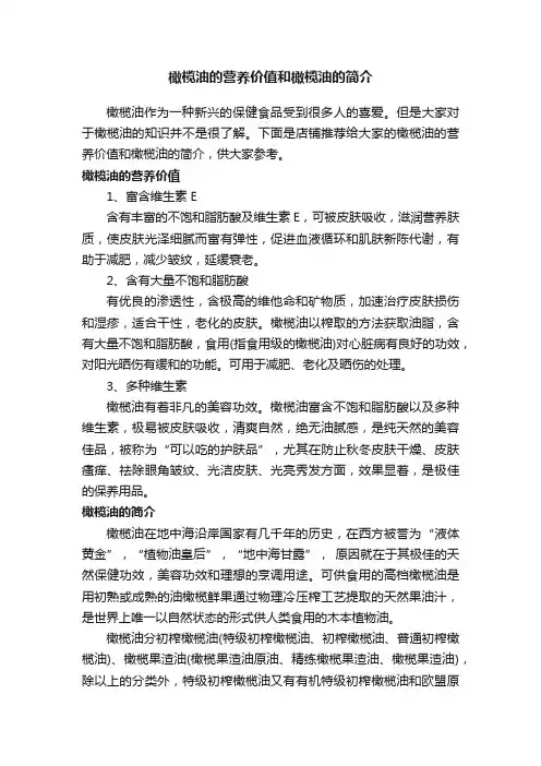 橄榄油的营养价值和橄榄油的简介