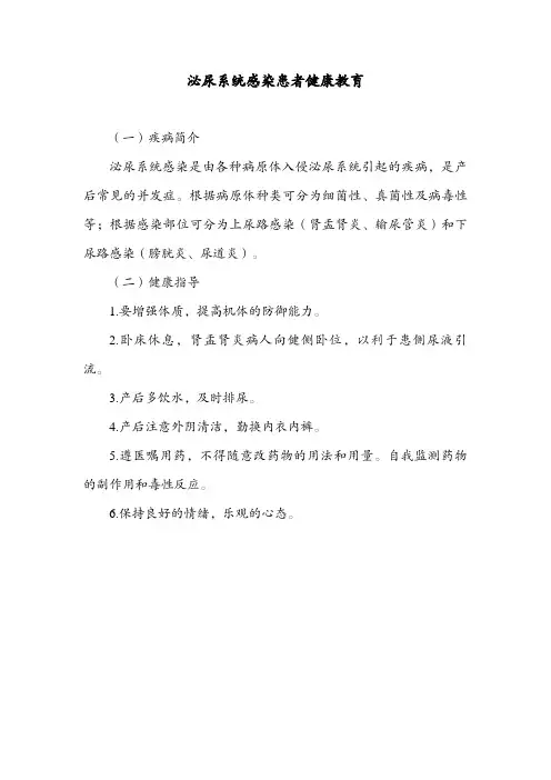 泌尿系统感染患者健康教育