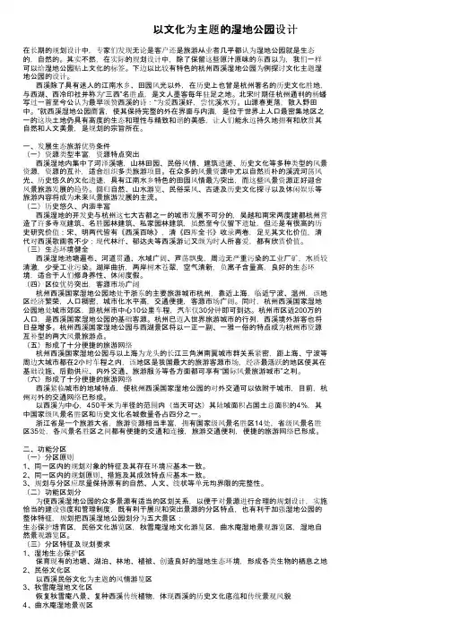 以文化为主题的湿地公园设计