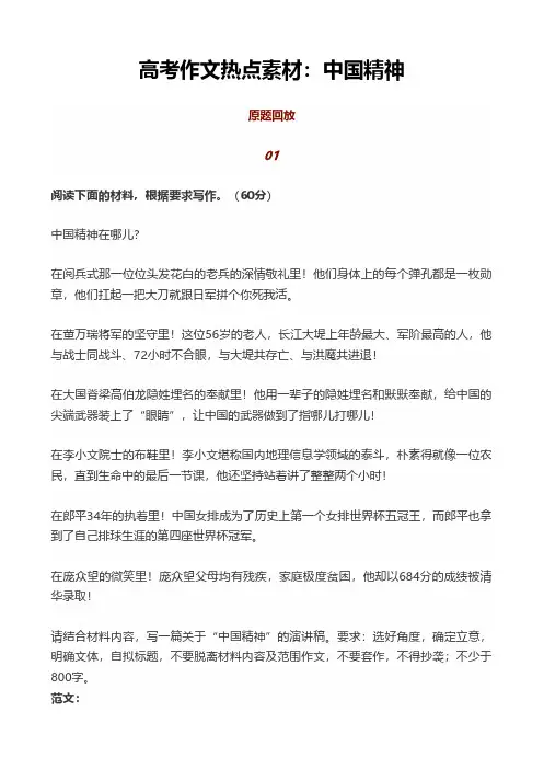 高考作文热点素材：中国精神