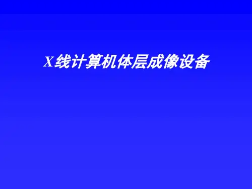 CT设备(2013)