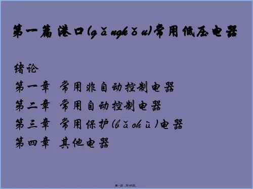 港口电气设备