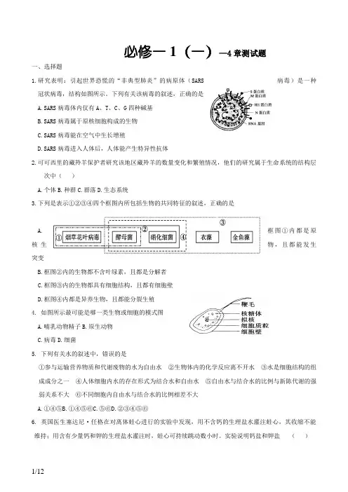 生物人教版必修一前四章综合练习题