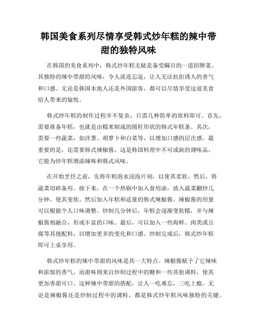 韩国美食系列尽情享受韩式炒年糕的辣中带甜的独特风味