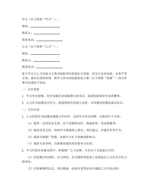 创赛合作协议书怎么写才有效