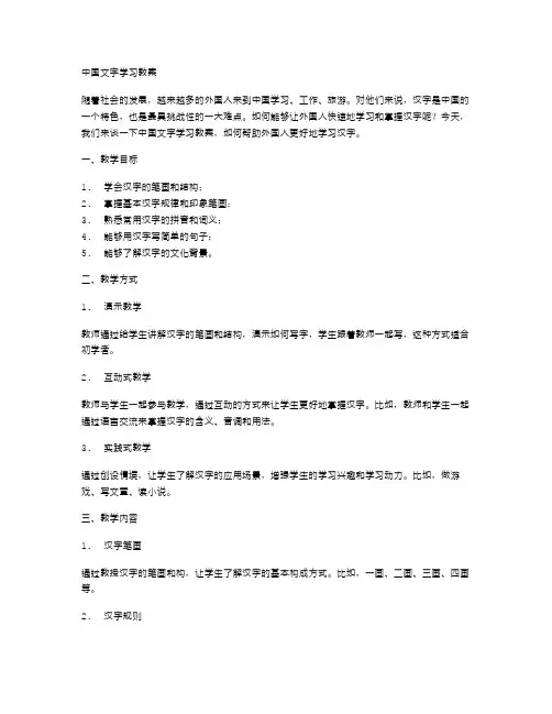 中国文字学习教案