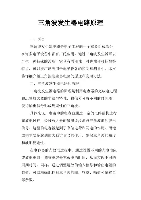 三角波发生器电路原理