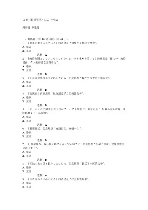 北语15春《日语笔译》(二)作业2满分答案