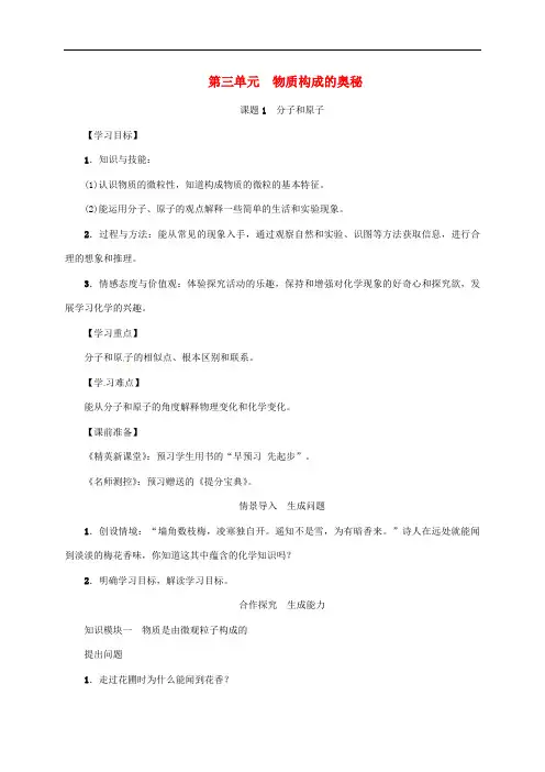 九年级化学上册 第3单元 物质构成的奥秘 课题1 分子和