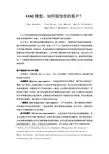 零点知识库KANO模型翻译