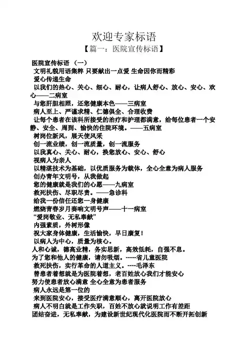 口号标语之欢迎专家标语