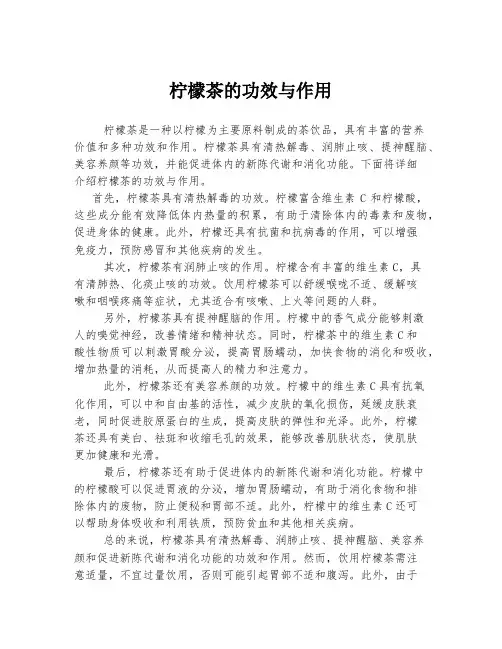 柠檬茶的功效与作用