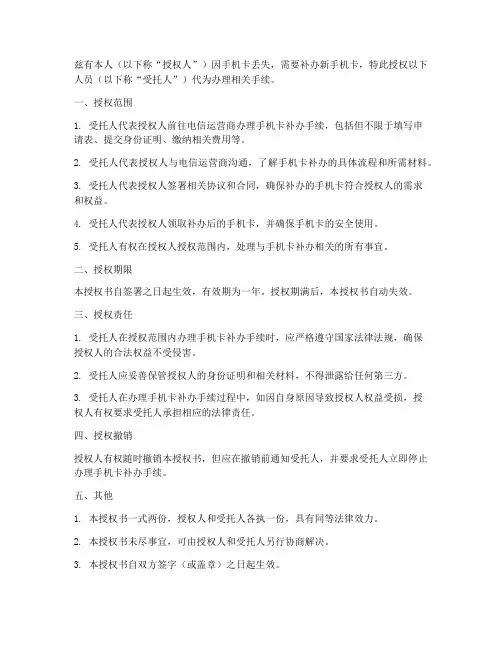 补办手机卡的授权书