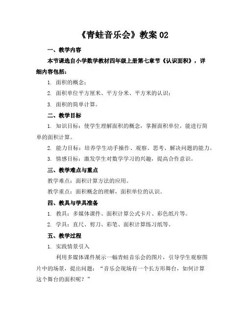 《青蛙音乐会》教案02