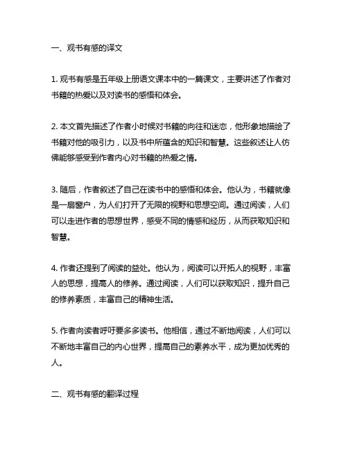 五年级上册语文《观书有感》的译文