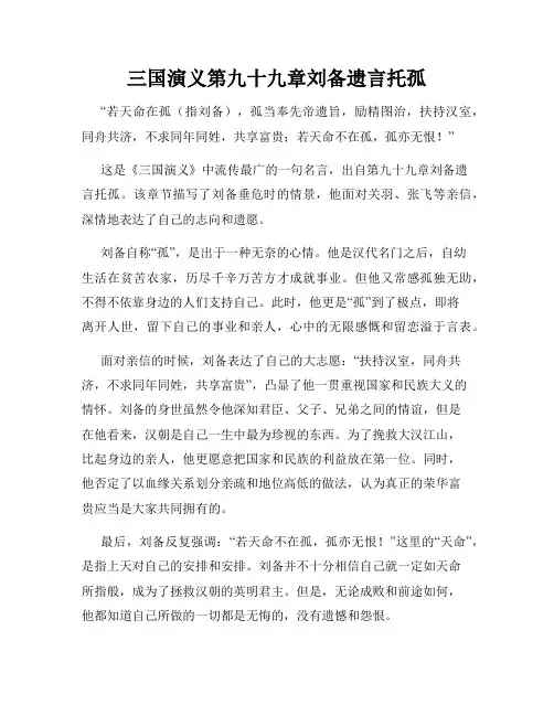 三国演义第九十九章刘备遗言托孤
