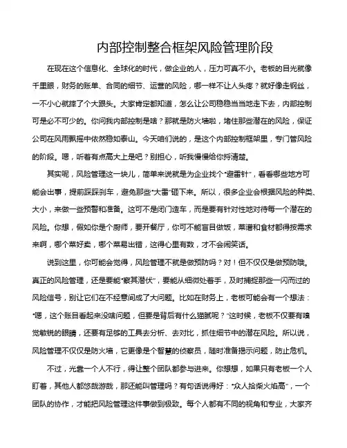 内部控制整合框架风险管理阶段