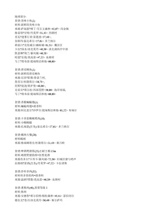 魔兽世界 烹饪
