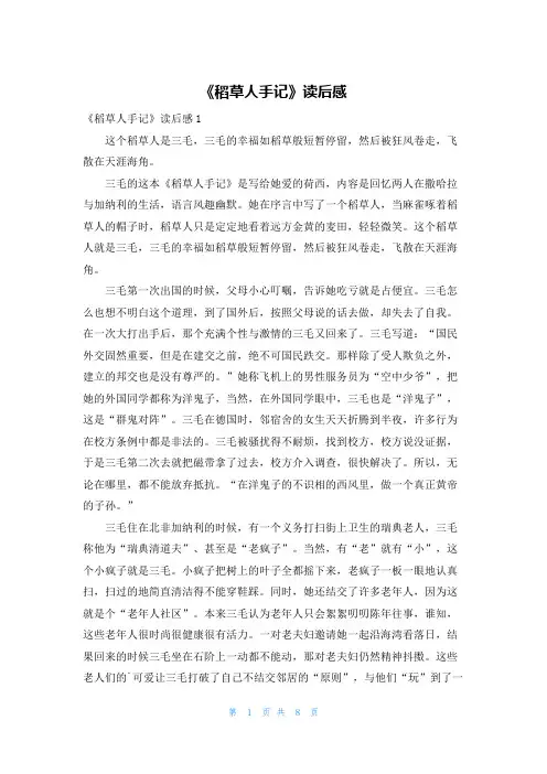《稻草人手记》读后感